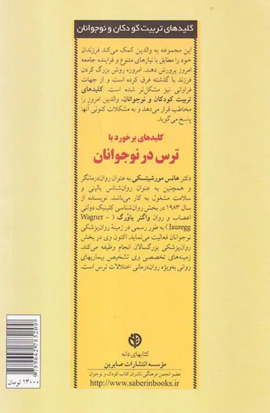 کلیدهای برخورد با ترس در نوجوانان